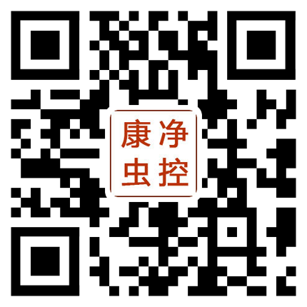 南寧市康凈衛生消毒殺蟲有限責任公司